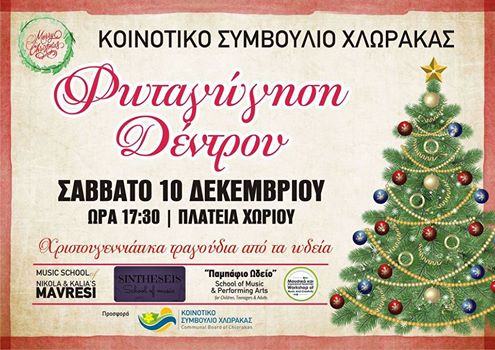 Φωταγώγηση Δέντρου
